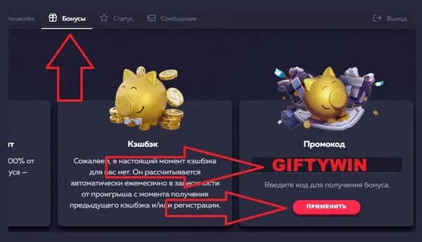 бонусный промокод вавада